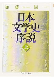 日本文化における時間と空間 | 加藤 周一 |本 | 通販 | Amazon